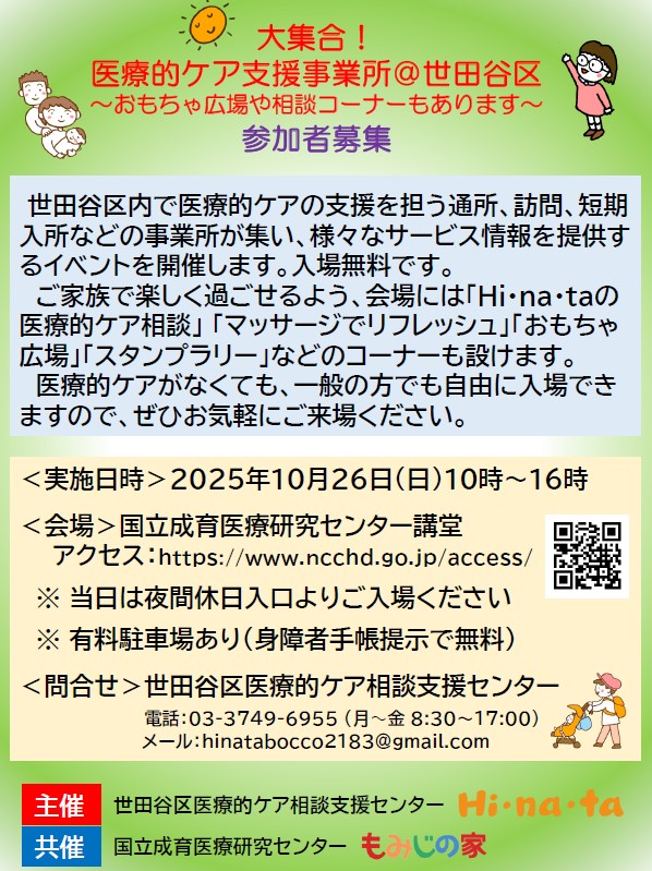 2025年10月　大集合！