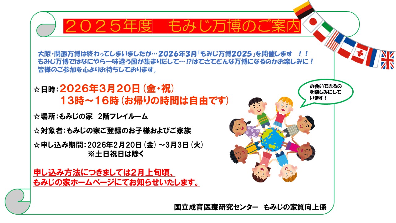 2026年2月　もみじ万博　開催予告